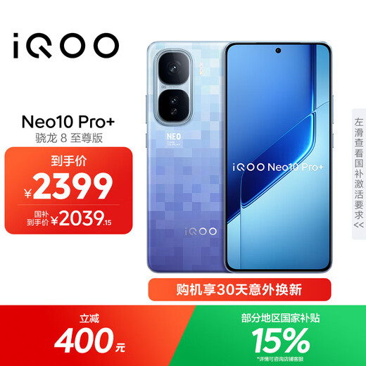 Vivo iQOO Neo10 Pro+ 12GB+256GB Super Pixel Snapdragon 8 Extreme Edition 2K Q10 Everest Screen National Subsidy Student Game E-Sports Phone