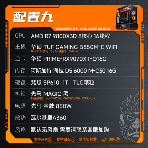 DIY APE Ancient Era Installer 9800X3D Host ASUS Renaissance RTX5070Ti/RTX5080/RX9070XT E-Sports 3A Game Assembly Computer Desktop Machine Configuration Nine R7 9800X3D/RX9070XT