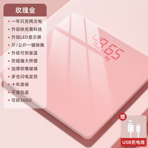Sawang Germany electronic scale for home small and accurate weighing of the human body, dedicated for home charging, distinguished charging model, load-bearing 360Jin Jin is equal to 0.5kg/LED hidden screen/rose gold
