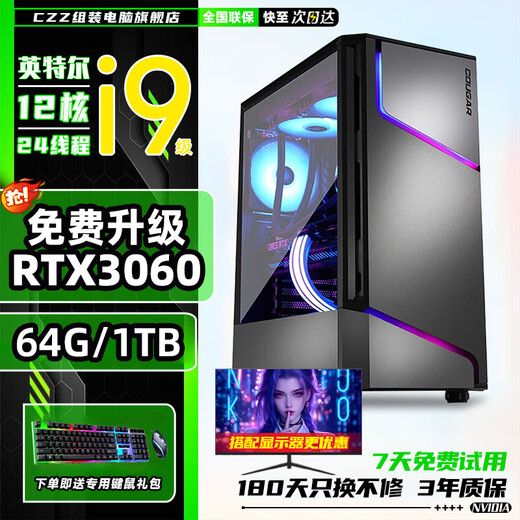 CZZ computer assembly host RTX3060 game modeling design e-sports game live broadcast home office black myth chicken multi-core self-configuration diy complete desktop package one 8 core/16/256/efficient office single host