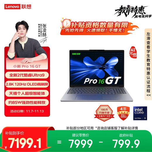 Lenovo laptop Xiaoxin Pro16GT AI Yuanqi thin and light notebook 2025 2nd generation Core Ultra9 32G 1T 2.8K high brush OLED 20% national subsidy