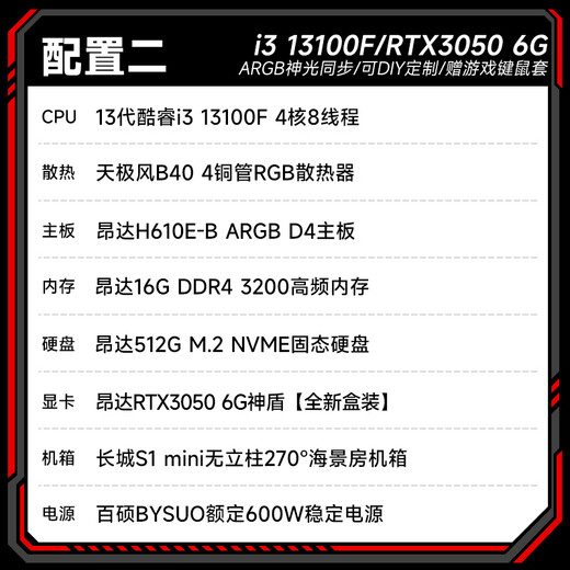 ASUS family-friendly sea view room host i3 13100F/RX7600XT/RTX5060 e-sports online game Dawa/Delta desktop assembly computer RO Ji customized DIY complete machine configuration 2 i3 13100F/RTX3050 6G single host