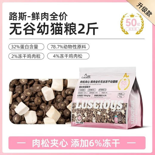 Luce cat food for young cats, meat floss sandwich, grain-free, fresh meat, freeze-dried, full-price probiotics 2Jin Jin equal to 0.5kg 1 bag, 2kg (), meat floss sandwich, fresh meat, full-price, grain-free for young cats