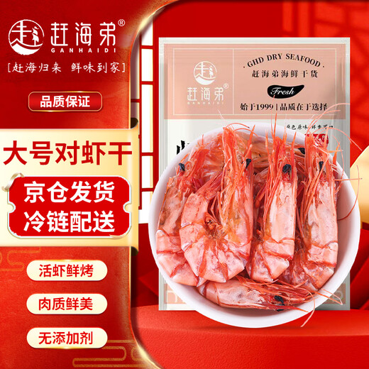 Chase Haidi 2XL Large Dried Prawns 400g Ready-to-Eat Grilled Dried Shrimps Nine-Section Large Shrimp Rice Noodles Snacks Dried Seafood