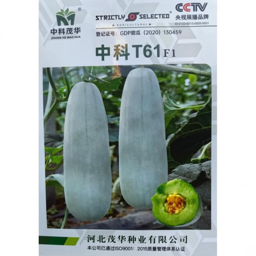 Bomei No. 9 croissant honey melon seeds Boyang 9 flower skin green flesh thin skin sweet crispy balcony potted melon seeds 500 capsules original Zhongke T61