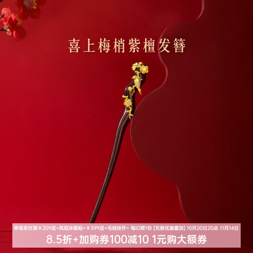 Museum of Culture and Creation Magpie Climbing Plum Hairpin Chinese Style Sandalwood Ancient Style Hairpin New Chinese Style Birthday Gift Thanksgiving Gift Box