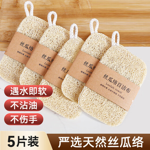 Dingqing loofah dishwashing dishwashing pot multi-functional natural loofah pulp dishwashing rags housework 5 pack