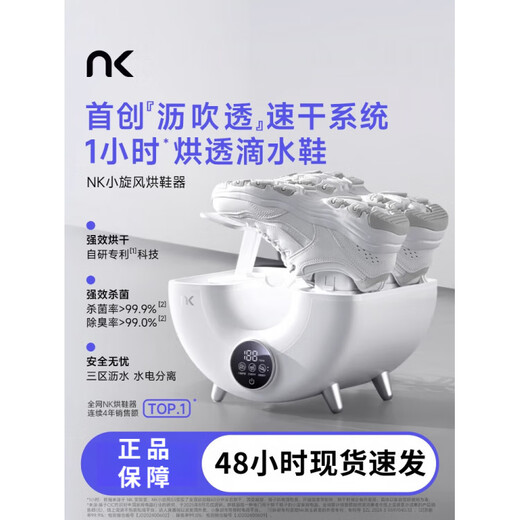 NK Small Cyclone Shoe Dryer New Shoe Dryer Shoe Dryer Disinfection Household Shoe Dryer Artifact SE-Net Protective Shoe Washing Quick Drying Deodorization