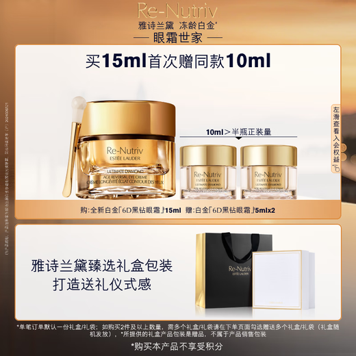 Estee Lauder Platinum 6D Black Diamond Eye Cream 15ml Lightening Firming Skin Care Set Cosmetic Gift Box Birthday Gift for Wife