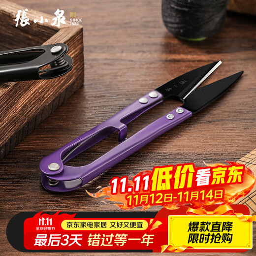 张小泉纱剪 线头小剪刀家用U型弹簧剪刀衣服装裁缝纫布小号剪子 3把大号纱剪(发黑)紫色