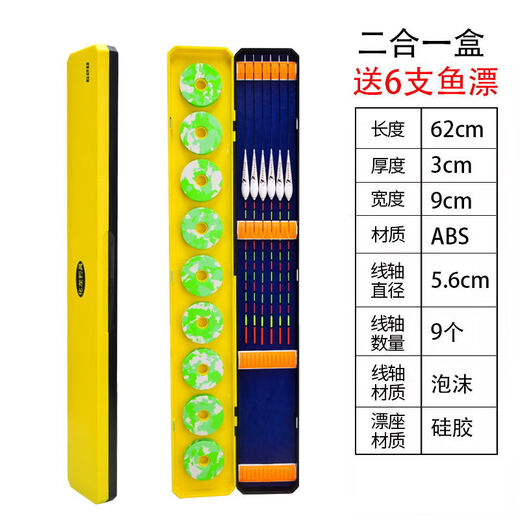 Multifunctional extended float box main line box two-in-one set fish float special box large capacity float fishing gear yellow and black 62cm main line fish float two-in-one box + 6 floats
