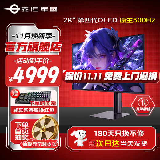 Titan Legion 26,5-Zoll-2K-Gaming-Monitor Nativer 240-Hz-QD-OLED-Bildschirm der neuen Generation 10-Bit-Anti-Burn-Bildschirm 0,03 ms GTG-Hebe- und Dreh-HDR400-Display Vierte Generation natives OLED mit 500 Hz G27T8M