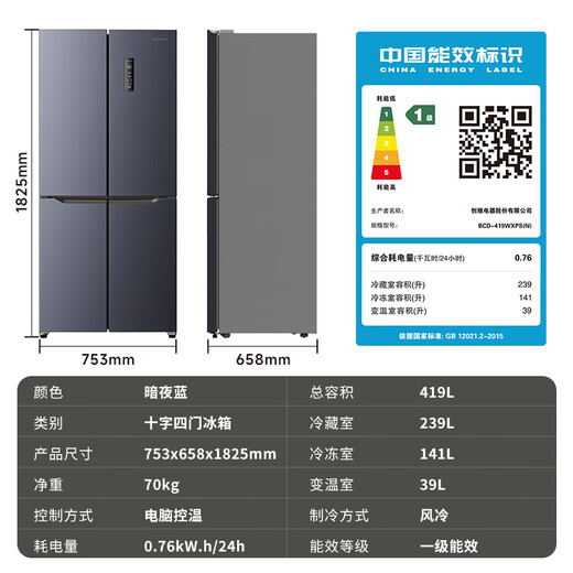 SKYWORTH 419 liter air-cooled cross-door four-door household refrigerator first-class energy efficiency frequency conversion ultra-thin embedded home appliance subsidy BCD-419WXPS (N)