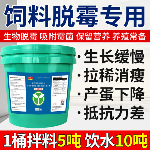 Hongzhu animal water-soluble mold removal agent for pregnant animals can be mixed with drinking water for pigs, cattle, sheep, chickens, ducks, goose, corn and mold removal feed additives 2 barrels