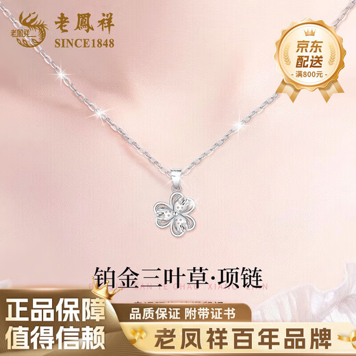 Lao Fengxiang PT950 platinum clover pendant for women new platinum clavicle necklace Mid-Autumn Festival birthday gift for girlfriend PT950 platinum clover pendant free silver chain about 1.6g