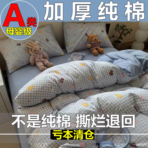 Yonghuan new type A maternal and infant grade cotton Xinjiang long-staple cotton brushed four-piece set pure cotton quilt cover sheet Bunny bed sheet style 1.2 three-piece quilt cover 150x200 1.2