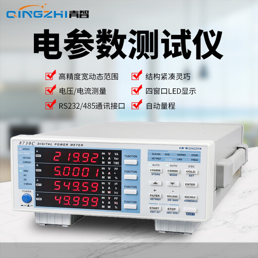 Qingzhi/8710C/8718C/8720 digital power meter electrical parameter measuring instrument power meter 8730C