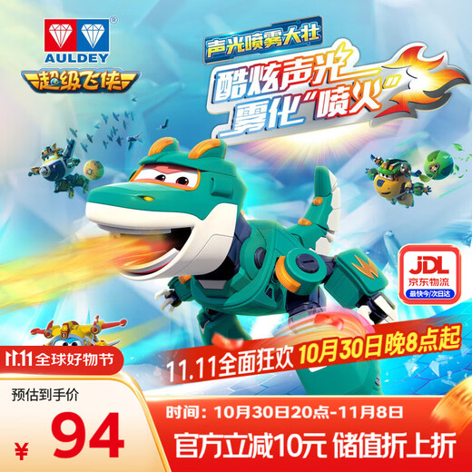 Audi Double Diamond (AULDEY) Super Wings Sound and Light Spray Big and Strong Dinosaur Children's Toy Birthday Gift Boy and Girl Toy 760437