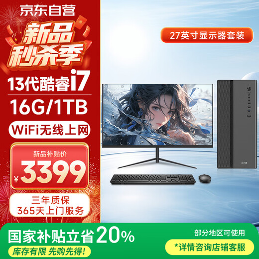 Wu Color Fish 13th generation Core i7-13650HX 16GD4 1TB solid state desktop computer host game graphic design home business office desktop complete machine 27 inches