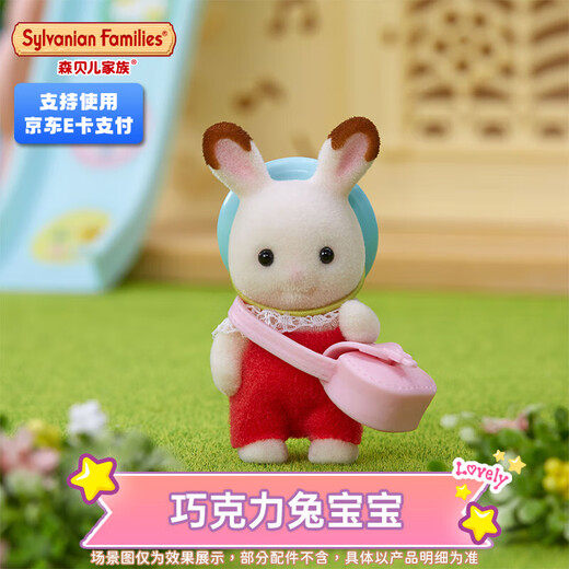 森贝儿家族宝宝系列合集 玩偶女孩儿童过家家玩具小号玩偶手办摆件生日礼物 巧克力兔宝宝SF5405