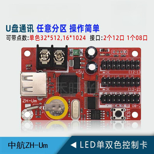 AVIC LED control card ZH-Un Um Uc UF U0 U1 U2 U3 U4 U5 U6 U7 motherboard U disk ZH-U3