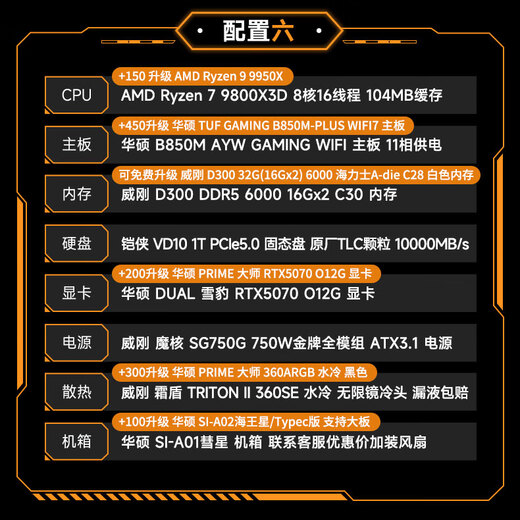 ASUS ROG 24-issue interest-free TUF family bucket AMD 9800X3D/no card/5070TI/5080 ammunition depot 870AYW/Fuxue assembled computer host DIY complete machine configuration six 9800X3D+5070