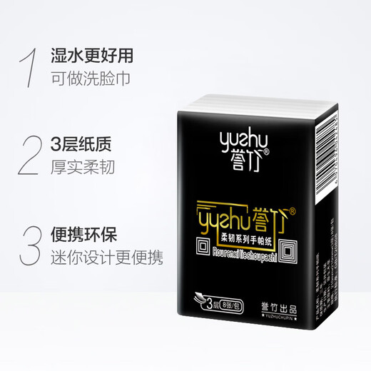 Limited time event Yuzhu handkerchief paper 8 pieces small pack tissue paper toilet paper portable flexible whole box wholesale 3 layers 8 pieces * 50 packs