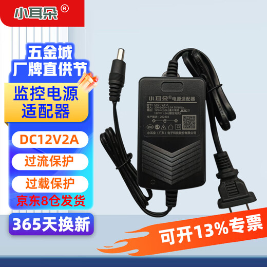 小耳朵12v电源适配器摄像头摄像机直流变压器足安稳压  【DC12V2A室内】STD-T2X-A