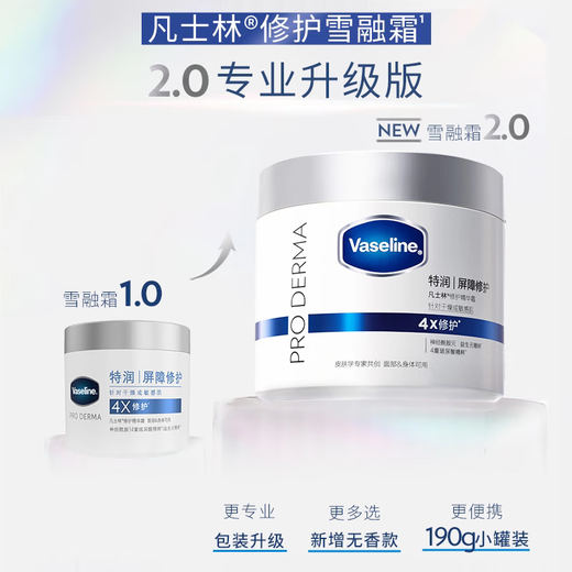 凡士林【章昊同款】雪融霜大白罐360g敏肌修护补水面霜 新老包装随机