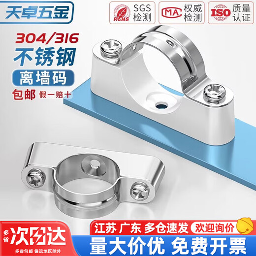 Tianzhuo Hardware 304 stainless steel off-wall code Yuanbao card saddle card tube card pipe clamp bracket fixed riding card 20-25-32mm overall 304 material pipe diameter 20-22mm 2 pieces