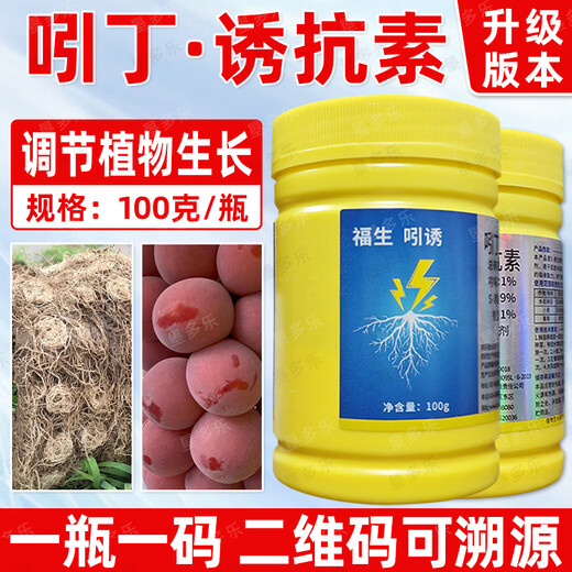 Indolebutyric acid S inducer to promote new root growth pesticide regulator genuine 100g indole butyric acid S inducer * 5 bottles