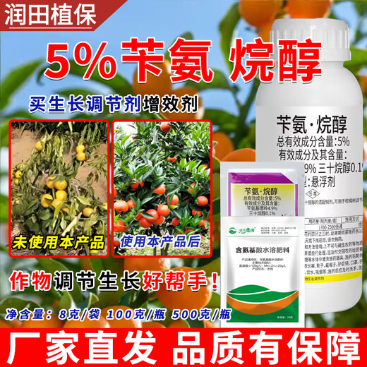 Runtian Baihu 5% benzylaminopurine triacontanol wheat corn rice plant growth regulator pesticide 5% benzylaminopurine 8g * 10 bags