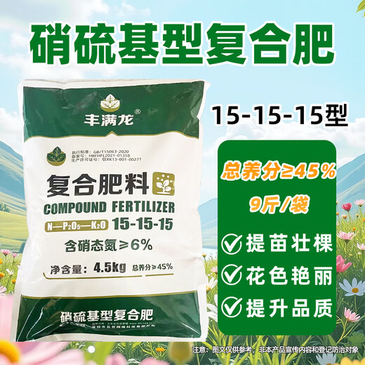 Manmanlong Compound Fertilizer Vegetable Nitrogen Phosphorus Potassium Compound Fertilizer Agricultural Fruit Tree Flower General Granular Fertilizer 9Jin Jin equal to 0.5kg