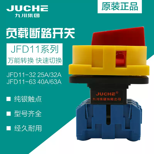 Jiuchuan JFD11-32A load breaker switch JFD11-63AJFD11-25AJFD11-40A original JFD11-25A
