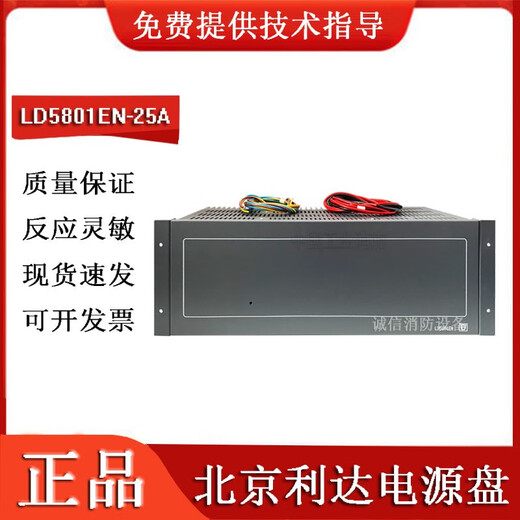 Beijing Lida power supply panel LD5801EN-25A host cabinet power supply fire host power supply guarantee power supply panel LD5801EN-25A