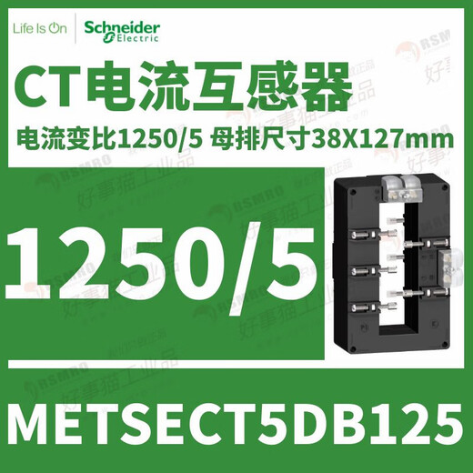 Schneider current transformer CT moist heat type current ratio 1000/5 busbar 52X127 METSECT5DC250 current transformation ratio 2500_5 busbar