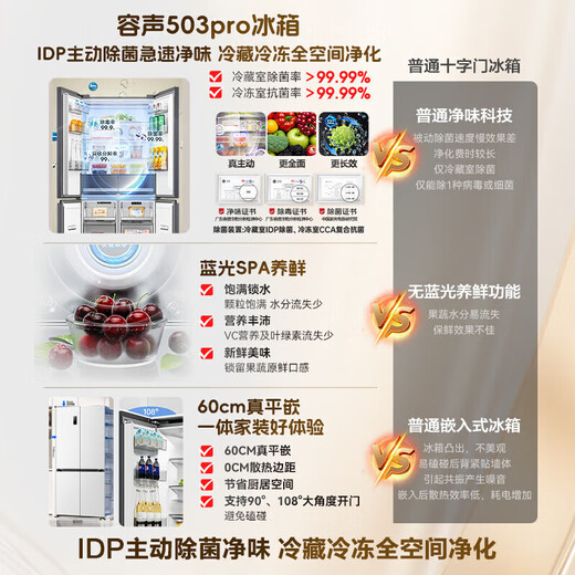 Rongsheng 503proIDP clean smell cross-door four-door household refrigerator thin zero embedded bottom heat dissipation first-class energy efficiency air-cooled frost-free frequency conversion trade-in appliance subsidy IDP blue light freshness BCD-503WD15FPQLA white