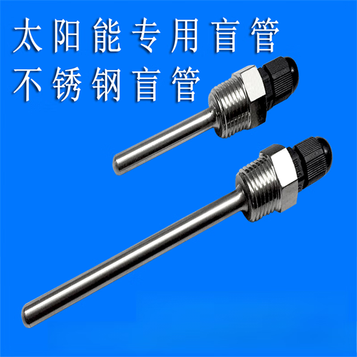 Hongdashuo solar water heater temperature sensing shell probe water tank protective sleeve stainless steel waterproof blind tube 4 points threaded spot 8*200mm (304 material) (1 piece)