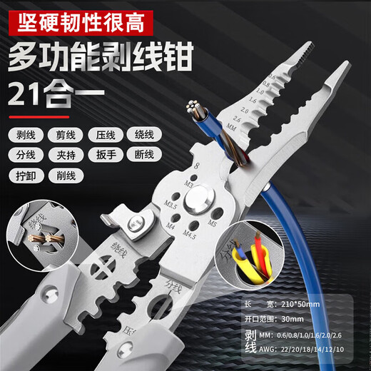 Xincong German multifunctional wire stripper electrician special branching pliers industrial grade wire stripping tool crimping pliers wire cutter 28-in-1 multifunctional wire stripping pliers 1 pack