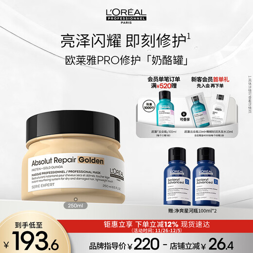 L'Oreal PRO Salon Professional Repair Dry, Permed and Damaged Cheese Jar Hair Mask 250ml
