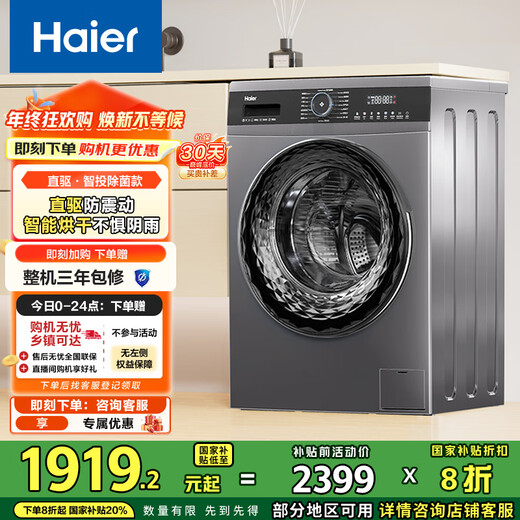 Haier drum washing machine fully automatic washing and drying machine with dryer EG100HMATE71S household appliances national subsidy trade-in first-class energy efficiency