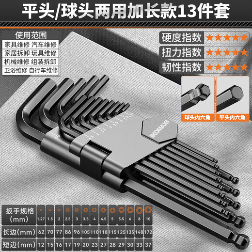 Komax ball head hexagonal wrench set 13-piece set six-sided hexagonal plum blossom 6-corner screwdriver tool universal wrench