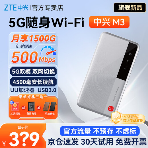 中兴流量大师5G 2025款新品M3随身wifi双网通免插卡移动无线上网卡车载笔记本电脑热点无限流量便携式 M3 逸光银【 全程5G不限速 双网切换 】顶配版 5G系列，中兴官方流量  |  网速高达500M