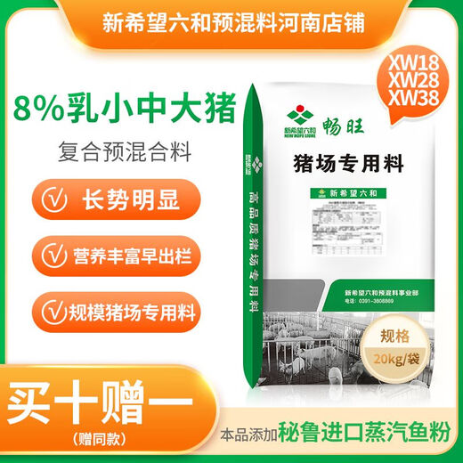 New Hope Liuhe 8 premix pig feed for small pigs, medium pigs, large pigs, fattening pigs, fattening pigs and weight gain pig premix 8 suckling pigs
