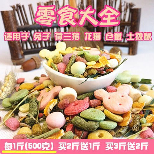 Rabbit snacks, rabbit food, molar nutrition, high fiber, hamster, guinea pig, guinea pig, mixed fruits, vegetables and grains wholesale, half staple food + half snacks, double combo (500g each)