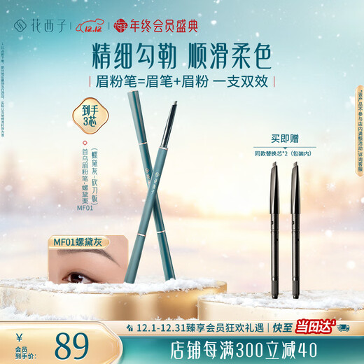 Hua Xizi Shouwu Eyebrow Chalk MF01 Luo Dai Gray is smooth, long-lasting, waterproof and not easy to smudge, suitable for novices, 1 regular and 2 replacements