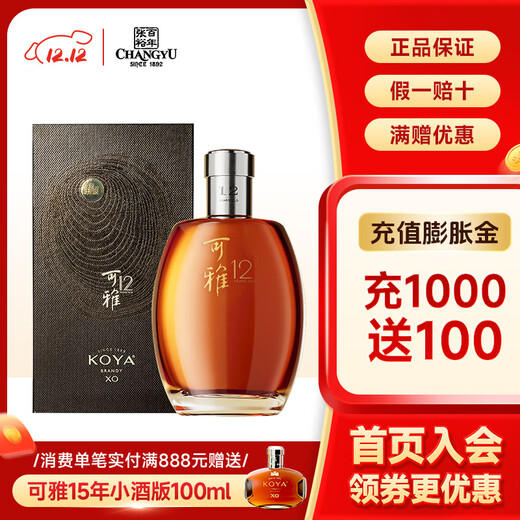 张裕桶藏12年可雅XO白兰地洋酒单支礼盒装带手提袋700ml高档宴会送礼 700mL 1瓶 700ml