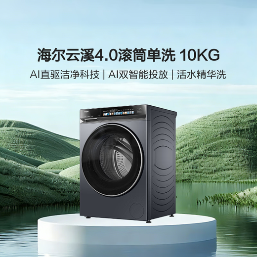 Haier's annual machine king Yunxi 4.0 high-end version drum washing machine fully automatic home ultra-thin home appliances national subsidy 10KGOCCG583 73K similar models
