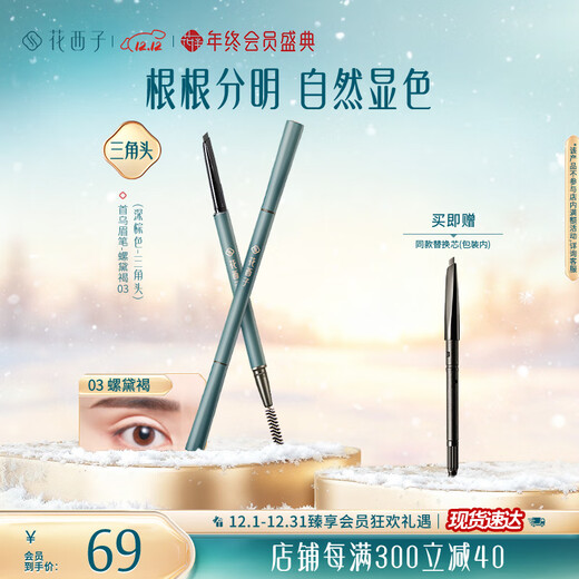 Huaxizi ultra-fine triangular eyebrow pencil/smooth, long-lasting, waterproof, sweat-proof, not easy to fade, novice not easy to smudge, birthday gift for women 03 Luo Dai Brown (dark brown-triangular head)