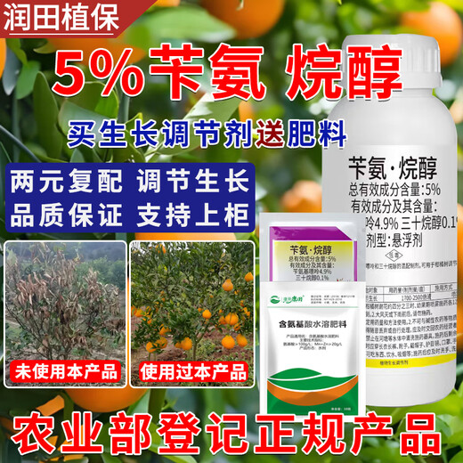Runtian Baihu 5% benzylaminopurine triacontanol wheat corn rice plant growth regulator pesticide 5% benzylaminopurine 8g * 10 bags
